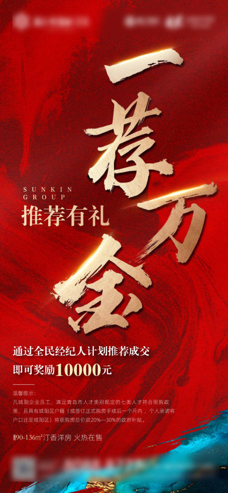 源文件下载【地产老带新单图】编号：22580003028196861