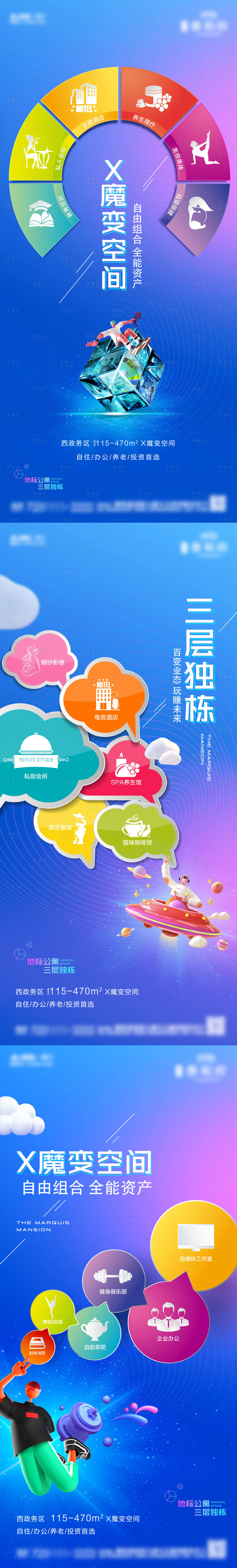 源文件下載【享設計】搜索編號：21420002940712696【地產公寓價值點海報】