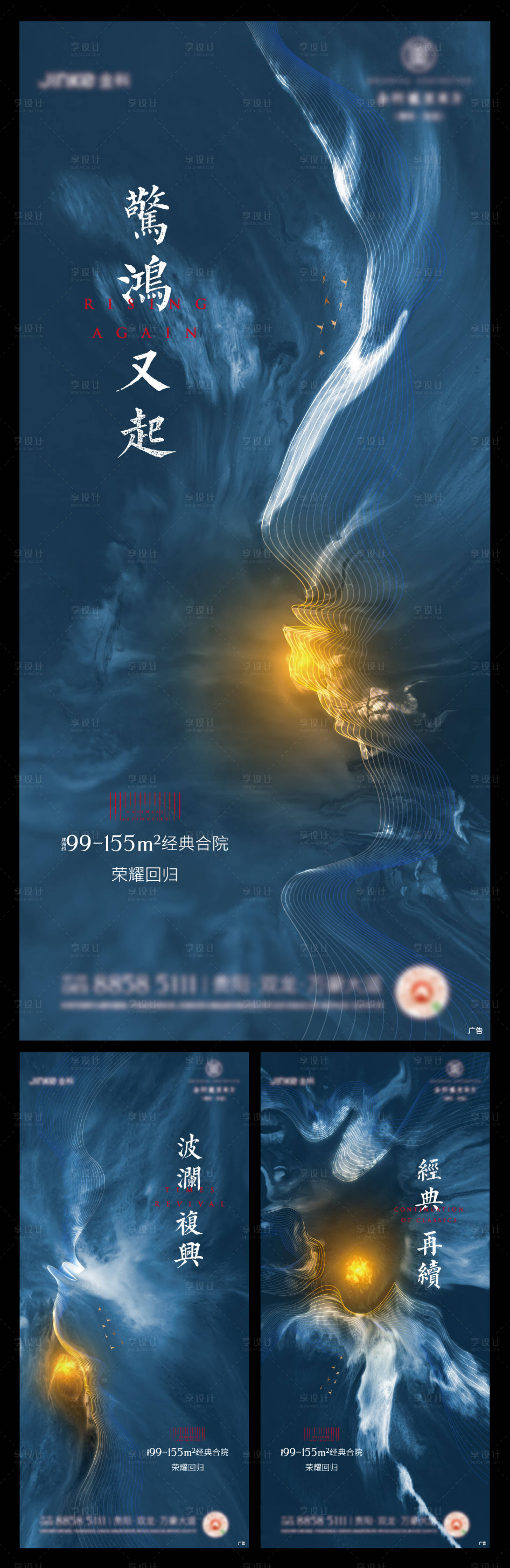 源文件下载【享设计】搜索编号：94920002793466725【新中式别墅起势单屏海报】