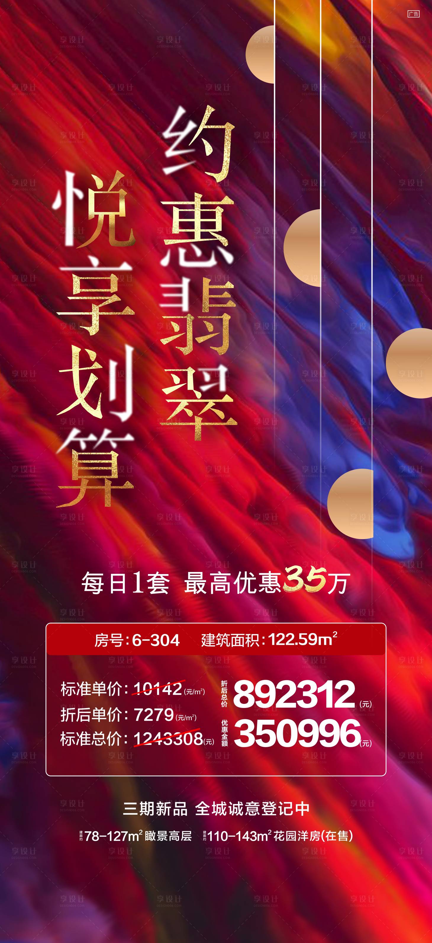 源文件下载【享设计】搜索编号：95950002759526194【地产特价房移动端海报】