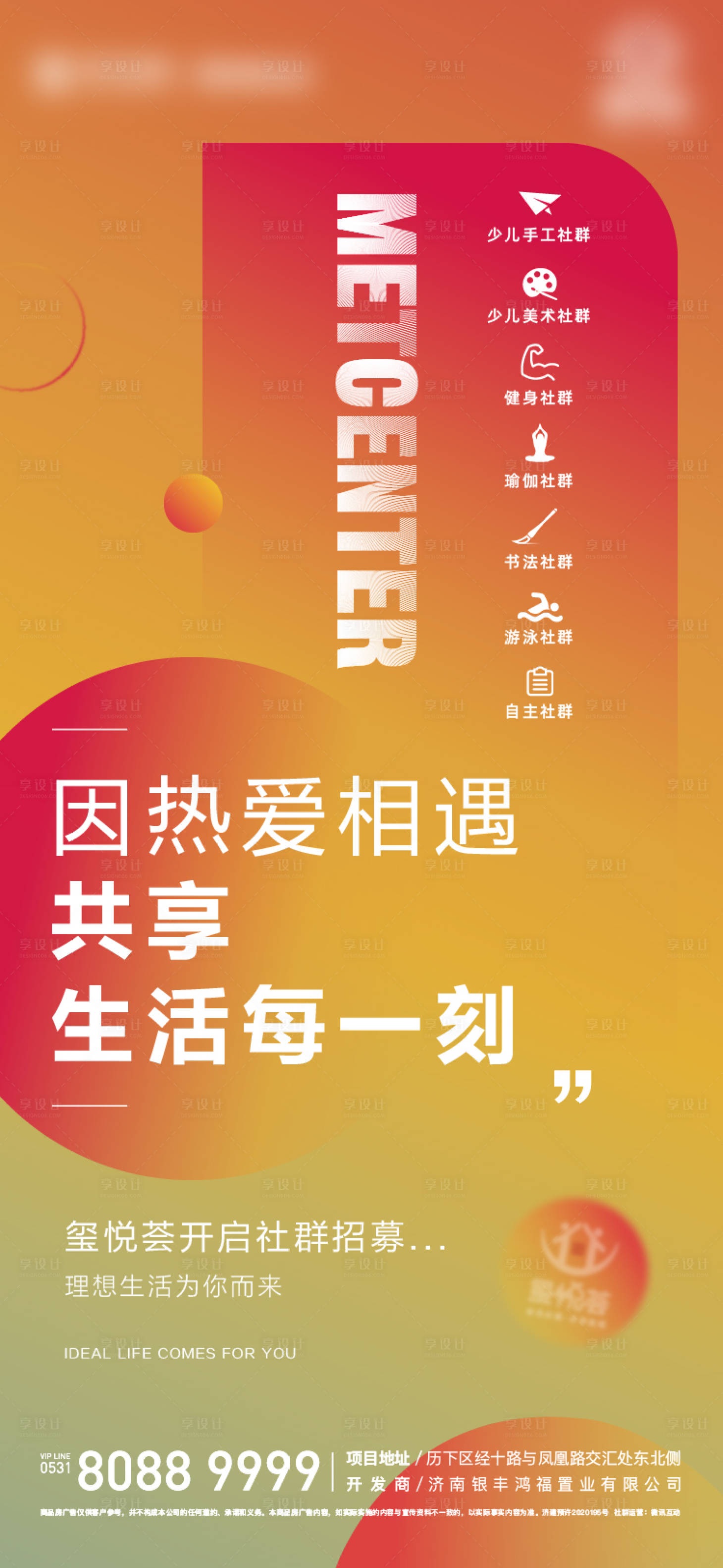 源文件下载【社群招募海报】编号：76210003051589765