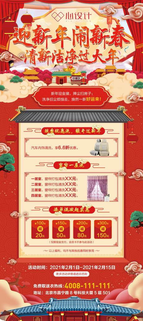 源文件下载【迎新年展架】编号：39280003040569431