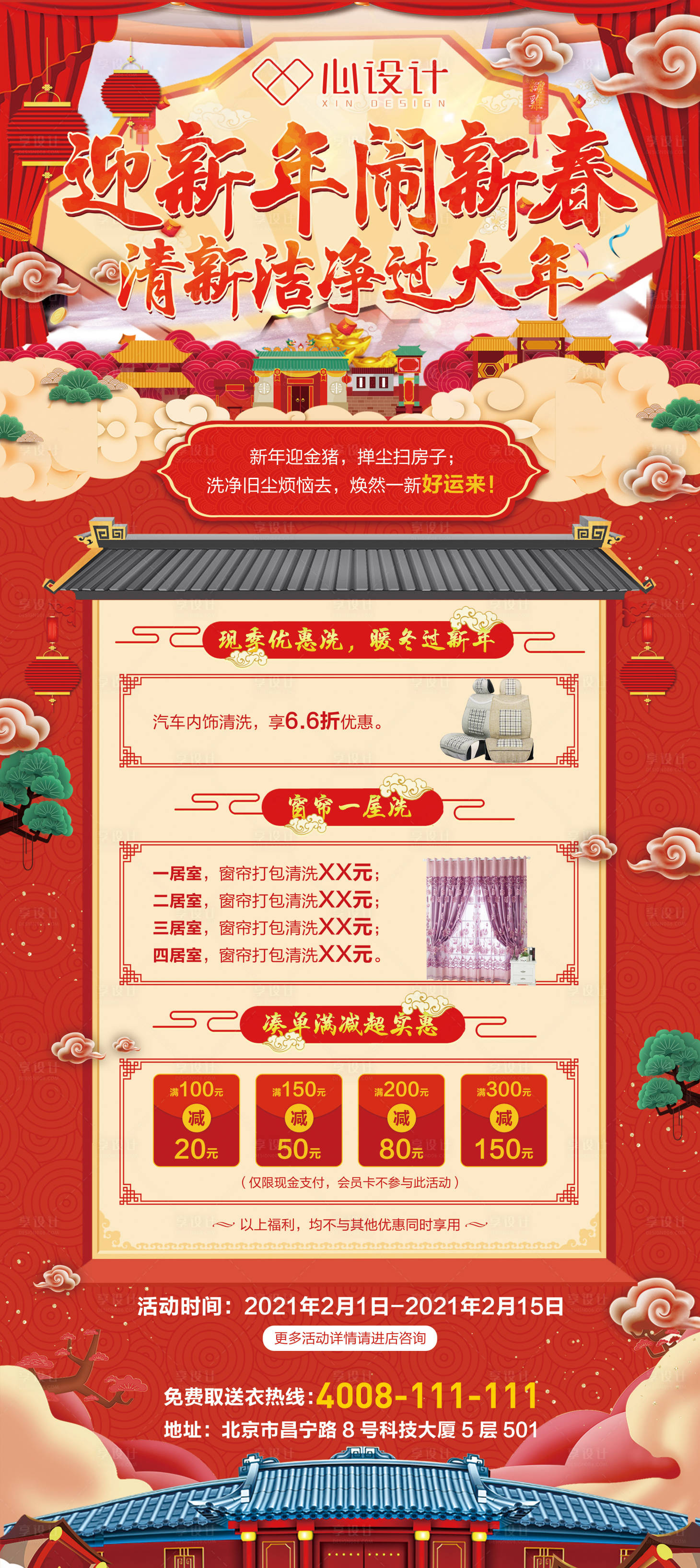 源文件下載【享設計】搜索編號：39280003040569431【迎新年展架】