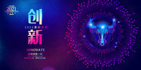 源文件下载【牛年会议背景晚会新年2021】编号：50970002877541457