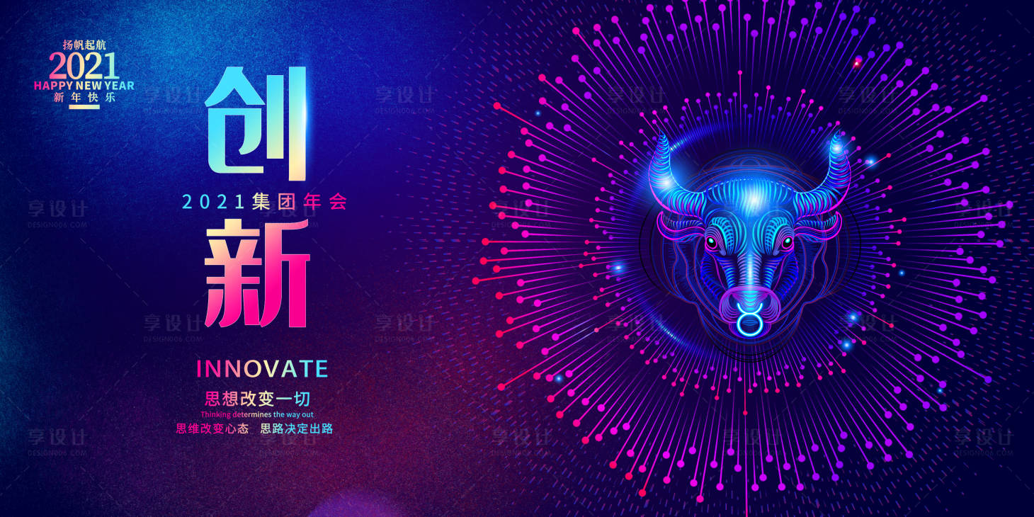 源文件下載【享設計】搜索編號：50970002877541457【牛年會議背景晚會新年2021】