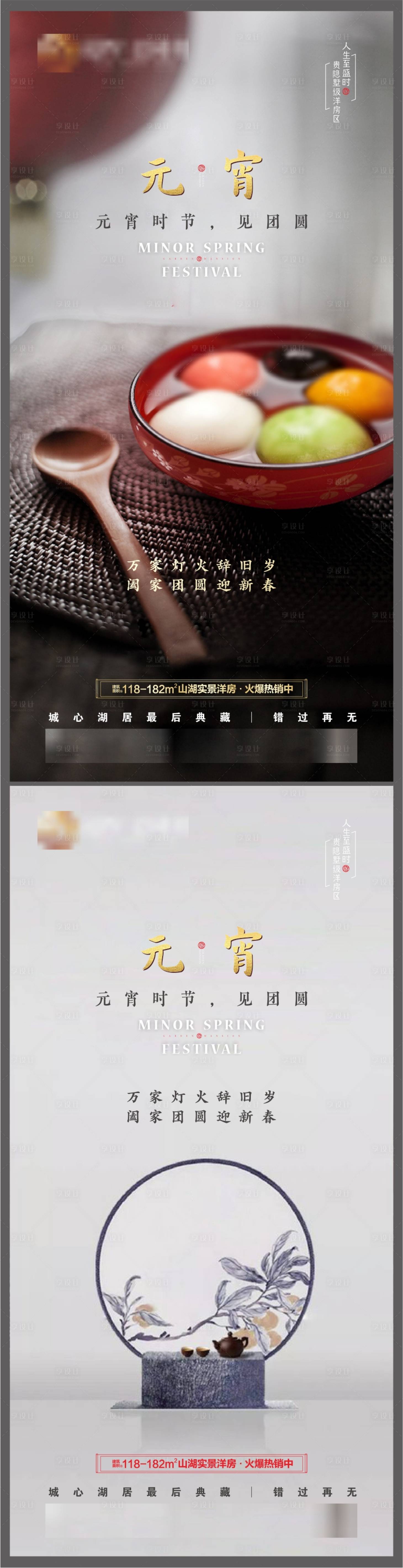 源文件下載【地產元宵節海報系列】編號：96440003038646665