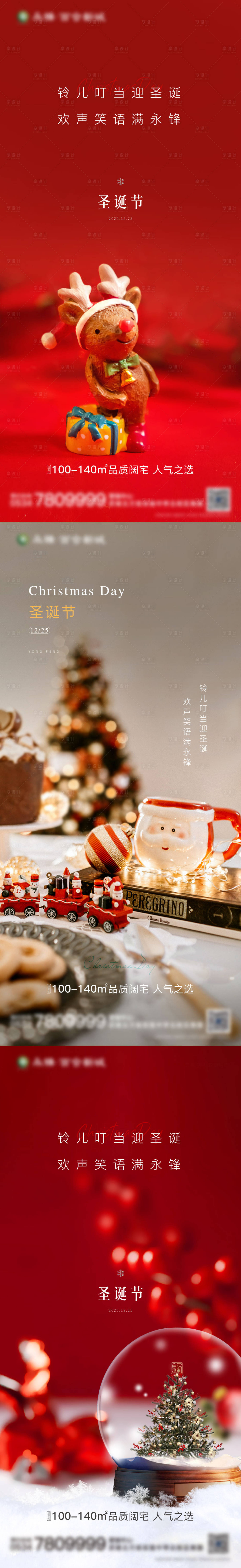 源文件下載【享設計】搜索編號：85250003027302763【圣誕節日微信系列海報】