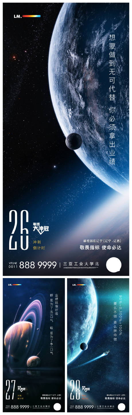 源文件下载【房地产星球倒计时海报】编号：37770002890573817