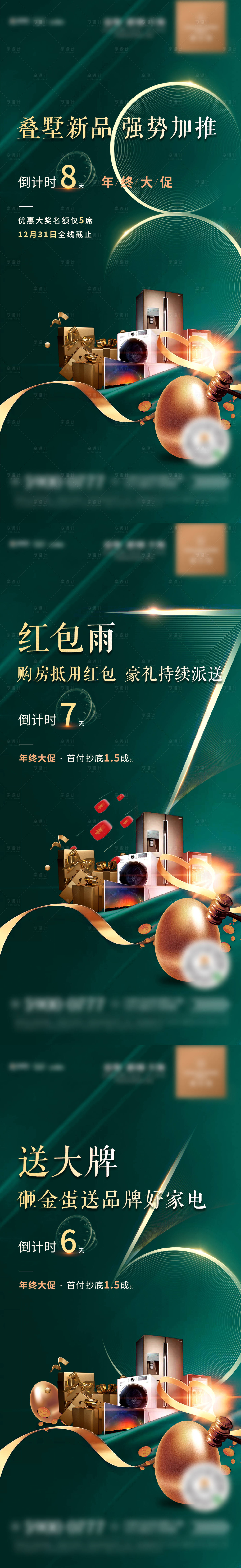 源文件下载【享设计】搜索编号：18730003031783980【倒计时系列稿】