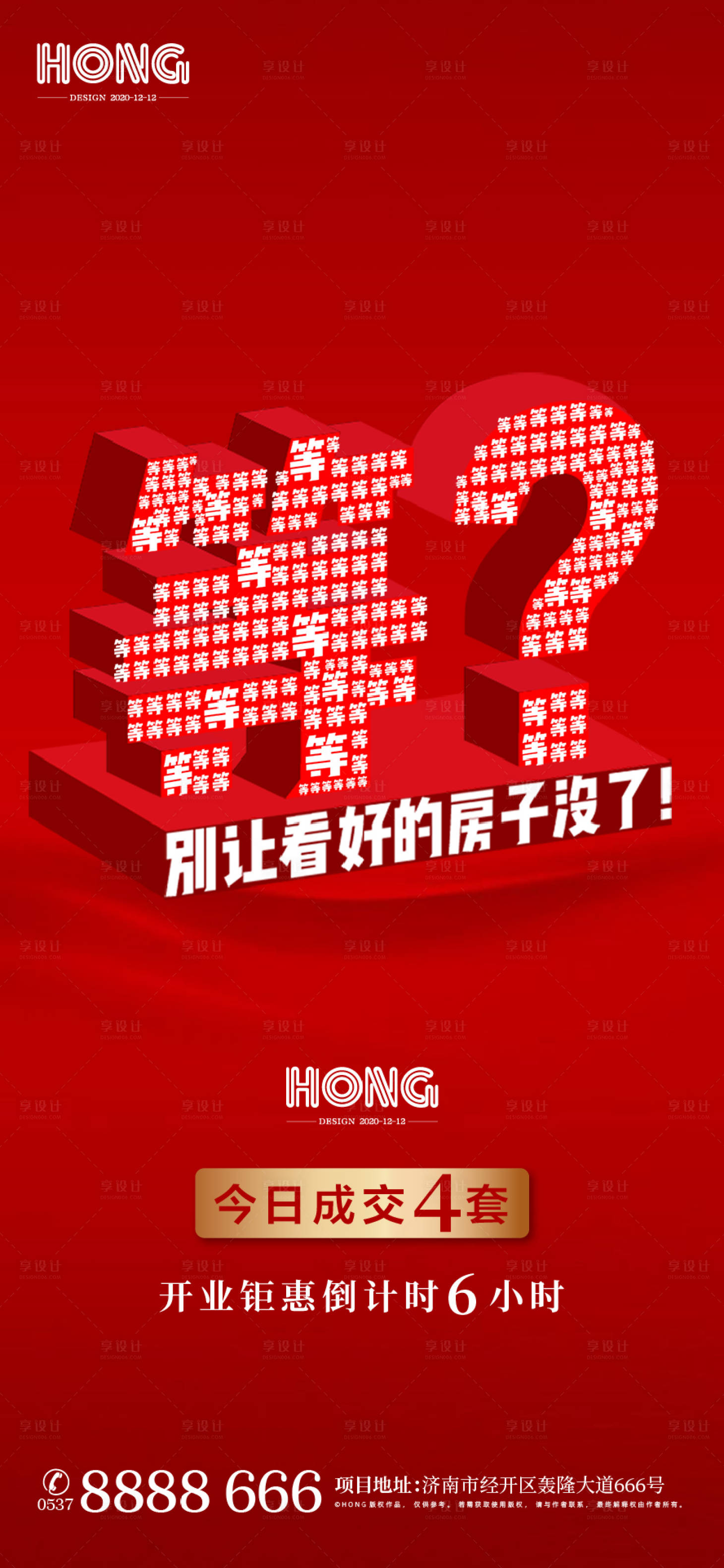 源文件下載【享設(shè)計】搜索編號：77940003089947129【房地產(chǎn)紅色創(chuàng)意3D海報】