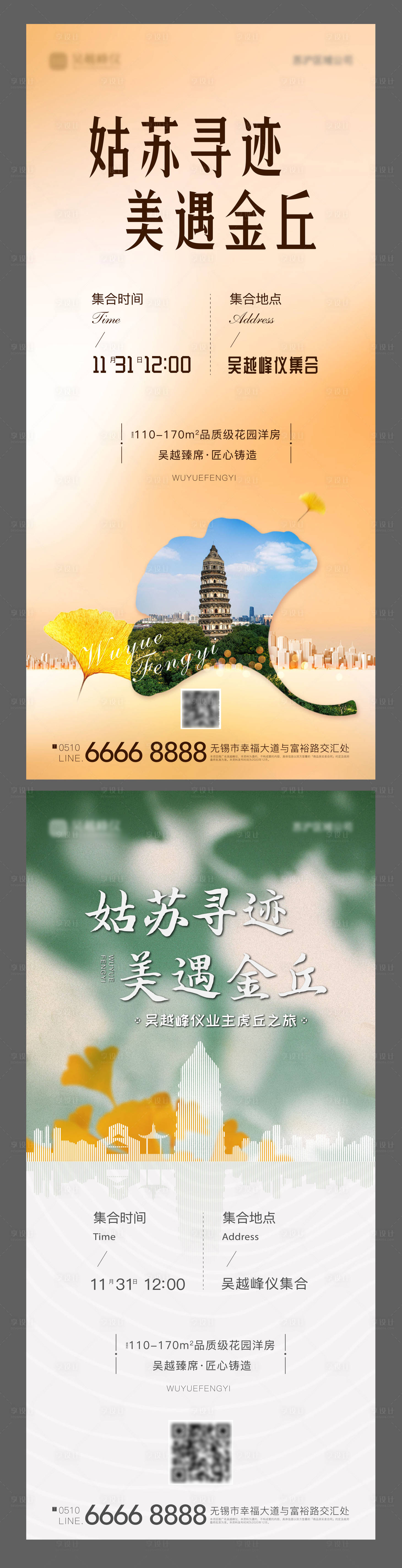 源文件下载【享设计】搜索编号：84030002971371297【地产刷屏海报】
