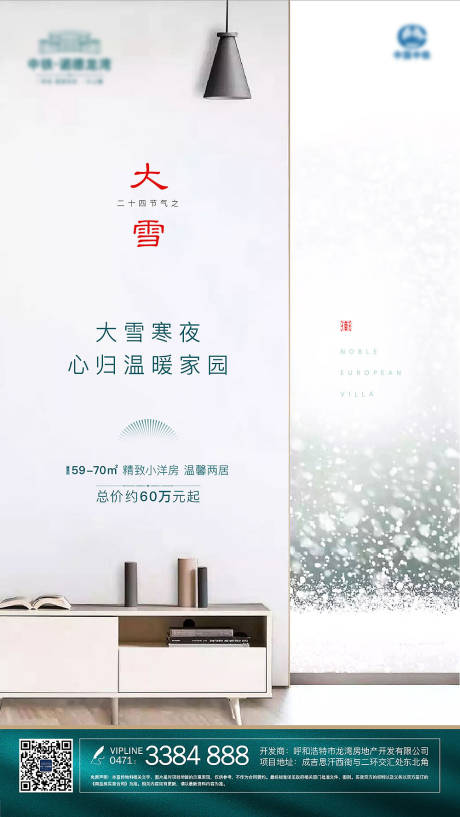 源文件下載【地產大雪海報】編號：15440002842532222