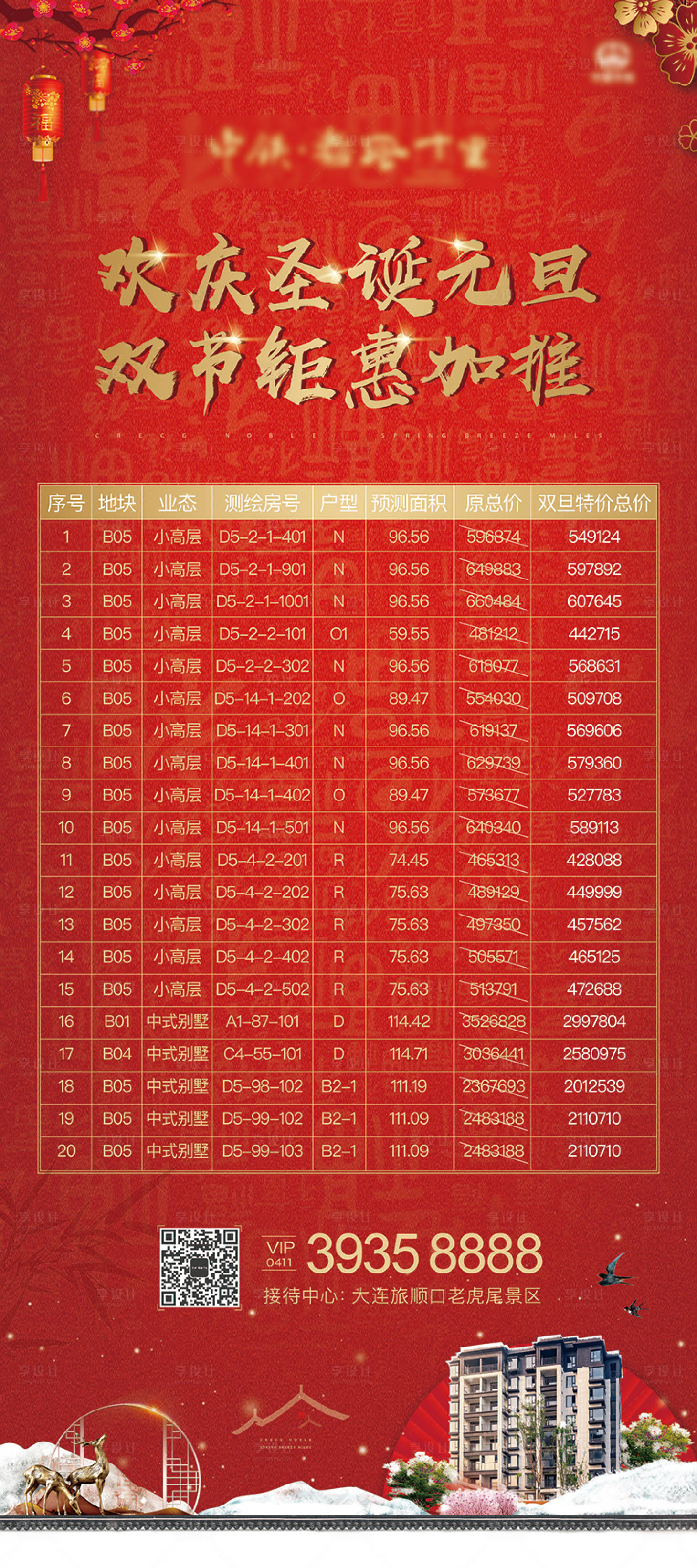 源文件下載【享設計】搜索編號：49450003037268233【雙旦特價房】