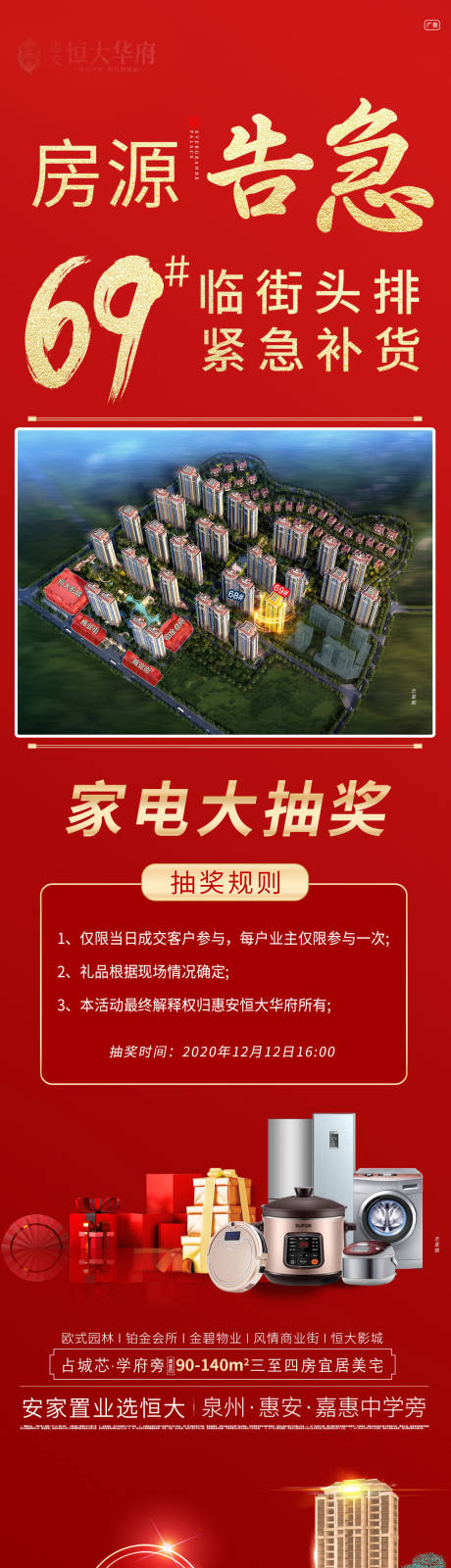 源文件下載【地產(chǎn)樓王加推 】編號：30910002865113042