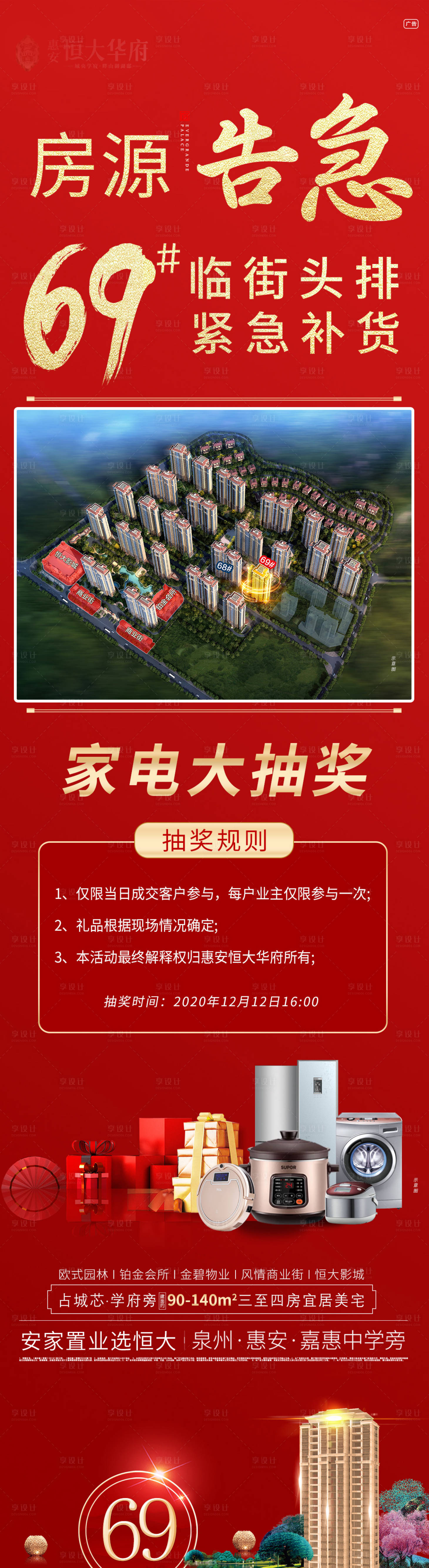 源文件下载【享设计】搜索编号：30910002865113042【地产楼王加推 】