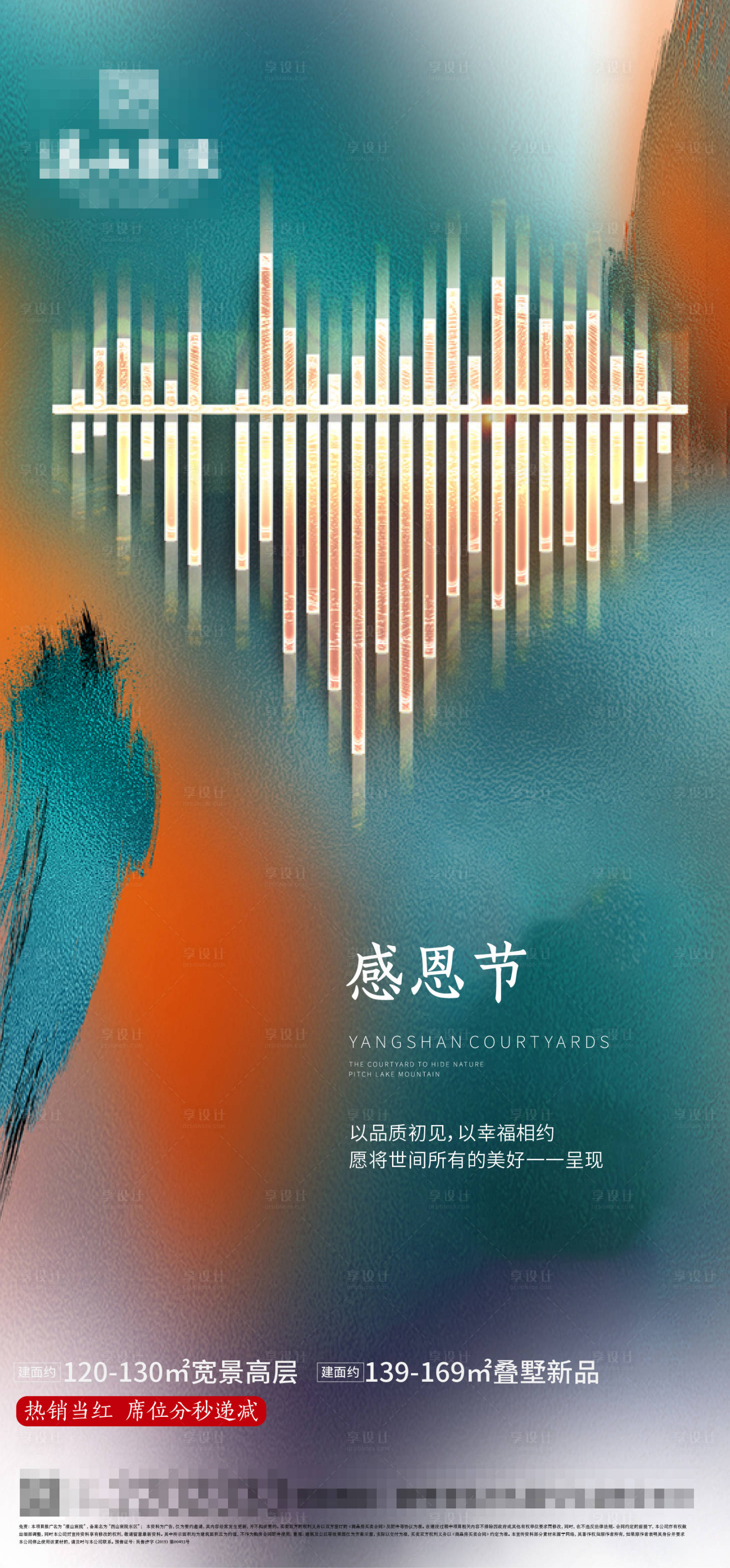 源文件下載【房地產感恩節海報】編號：78080002899634668