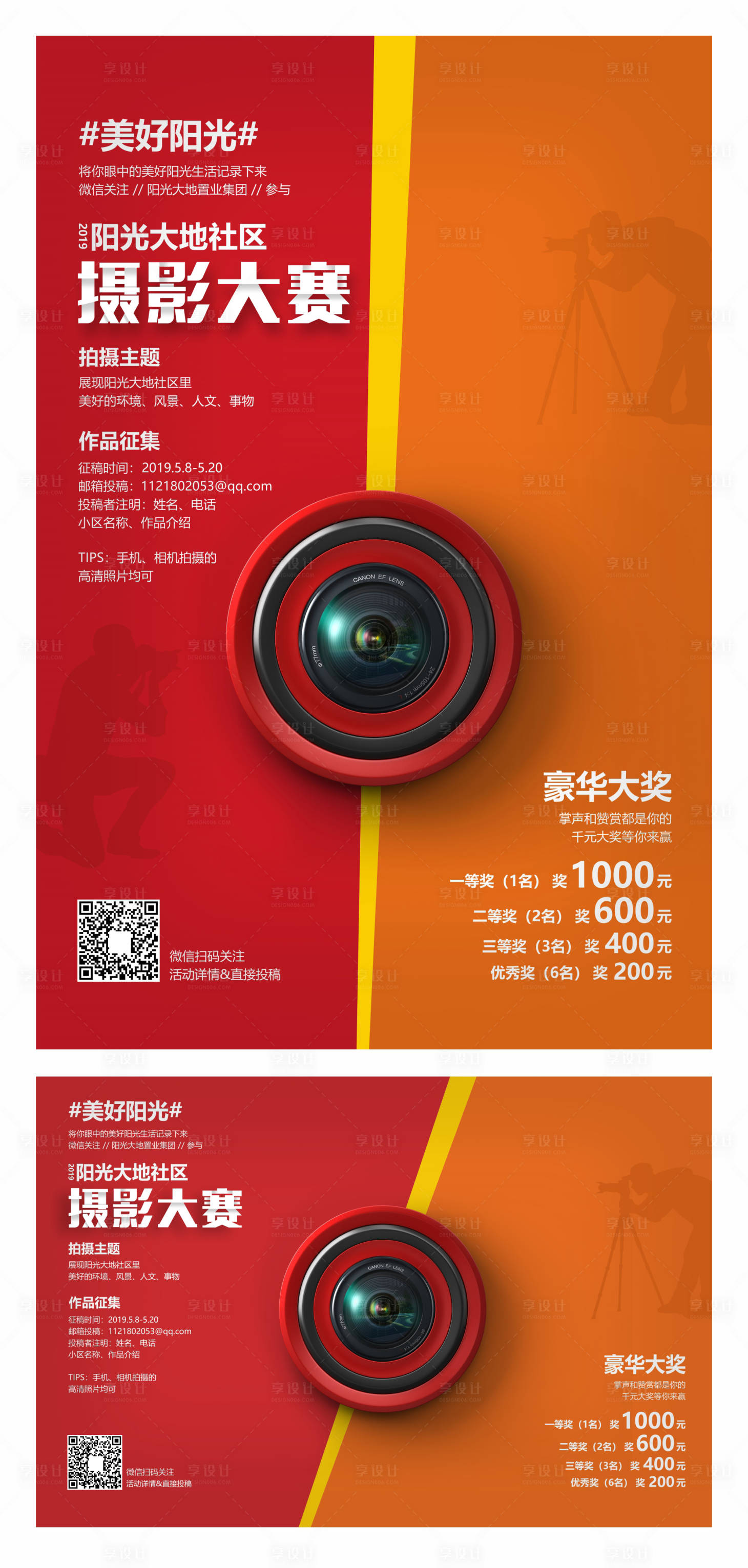 源文件下載【享設計】搜索編號：79840003000524204【攝影大賽海報】