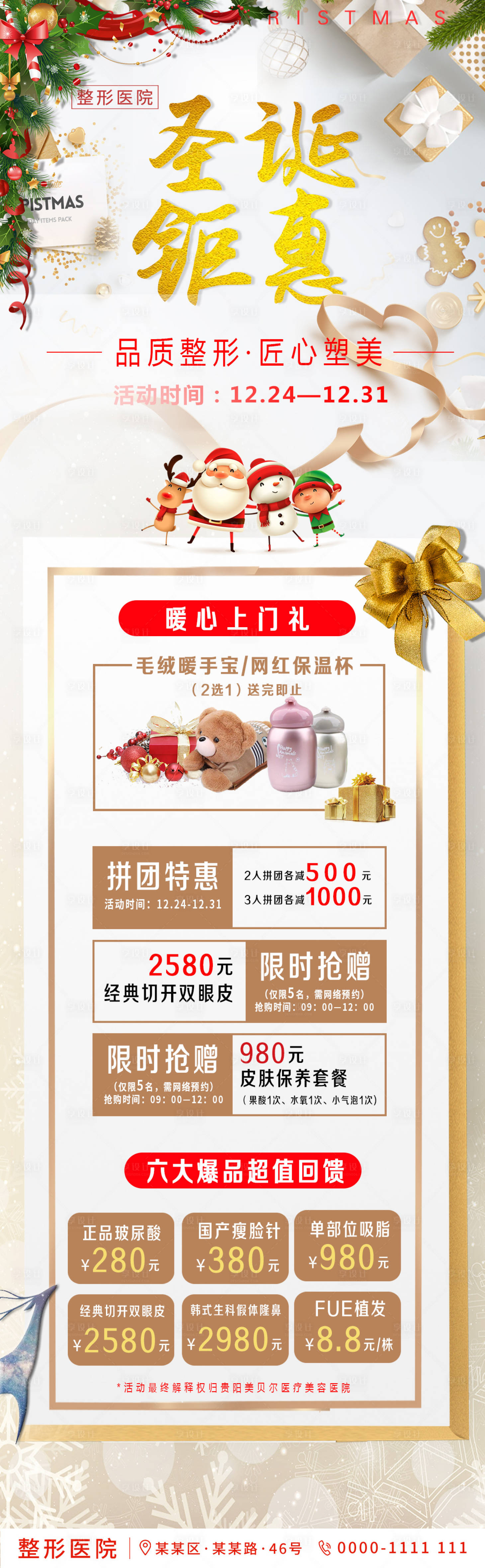 源文件下载【享设计】搜索编号：65170002809194084【医美圣诞节活动朋友圈海报】