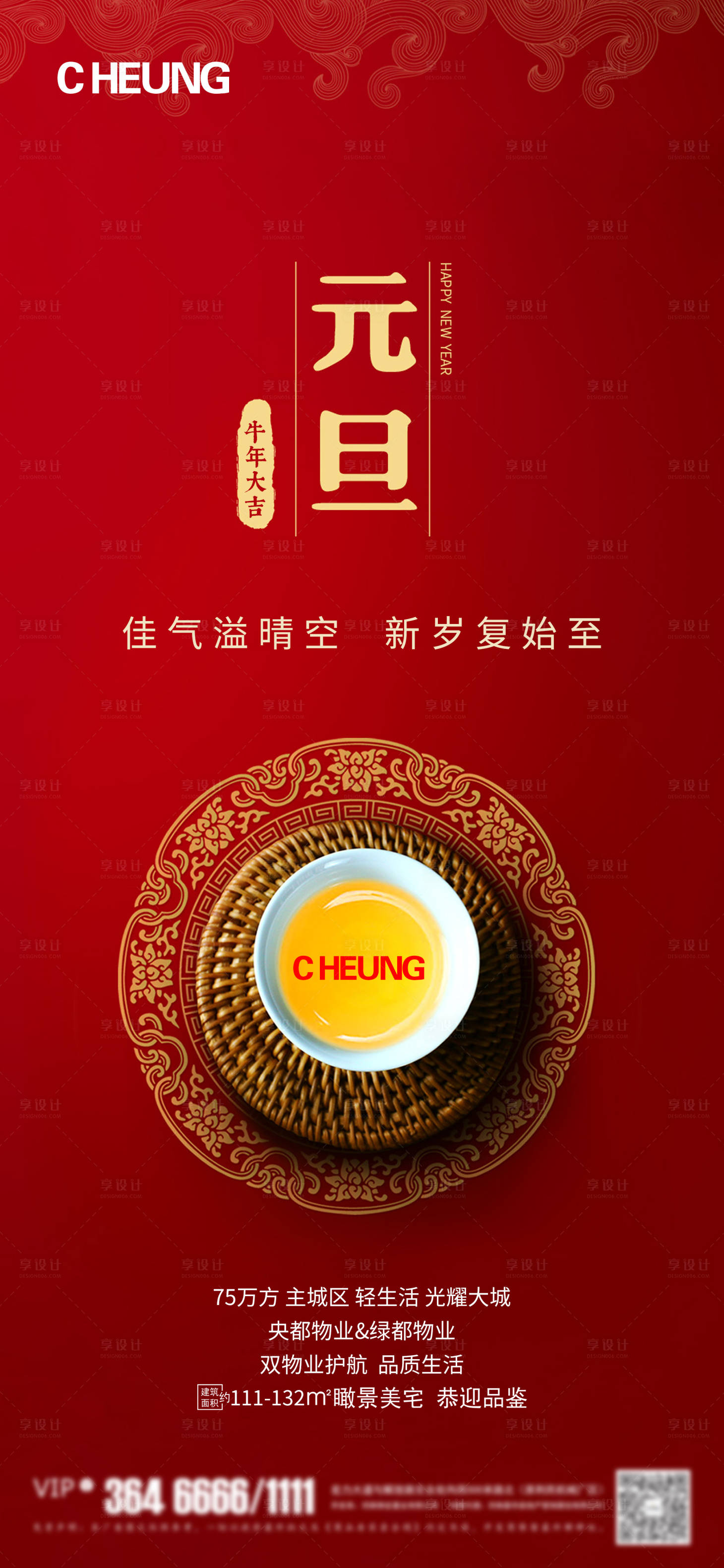 源文件下載【享設(shè)計(jì)】搜索編號：24180003082564986【元旦海報(bào)】