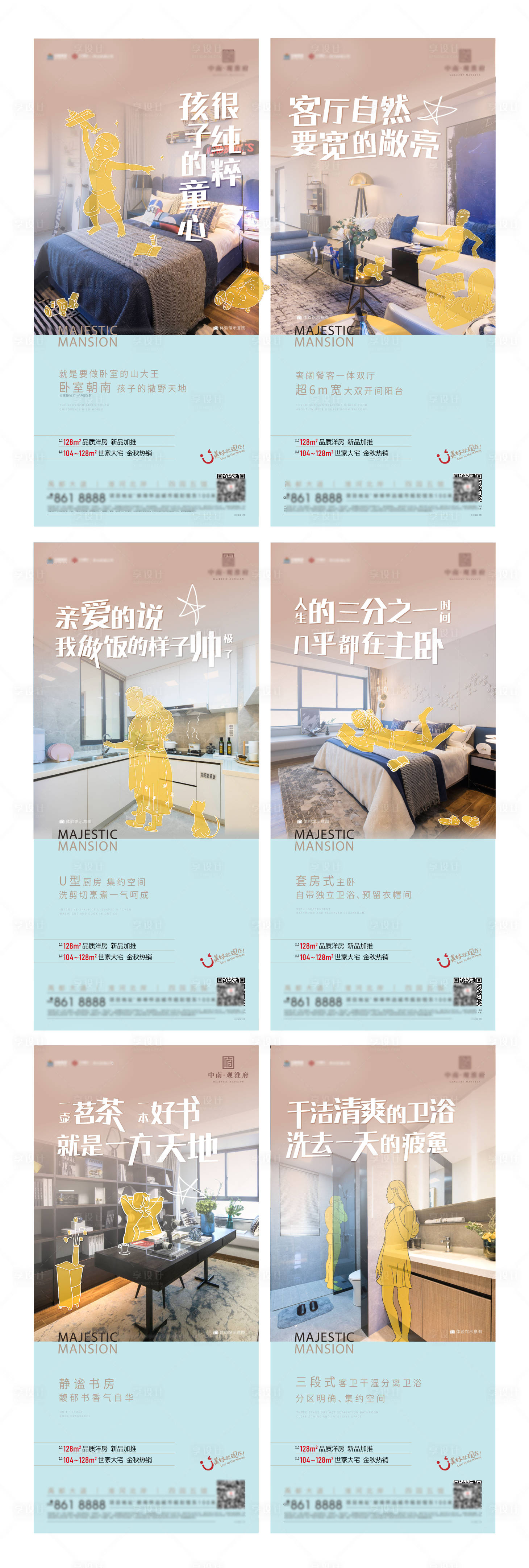 源文件下載【享設計】搜索編號：92270002992773305【戶型系列創意海報】