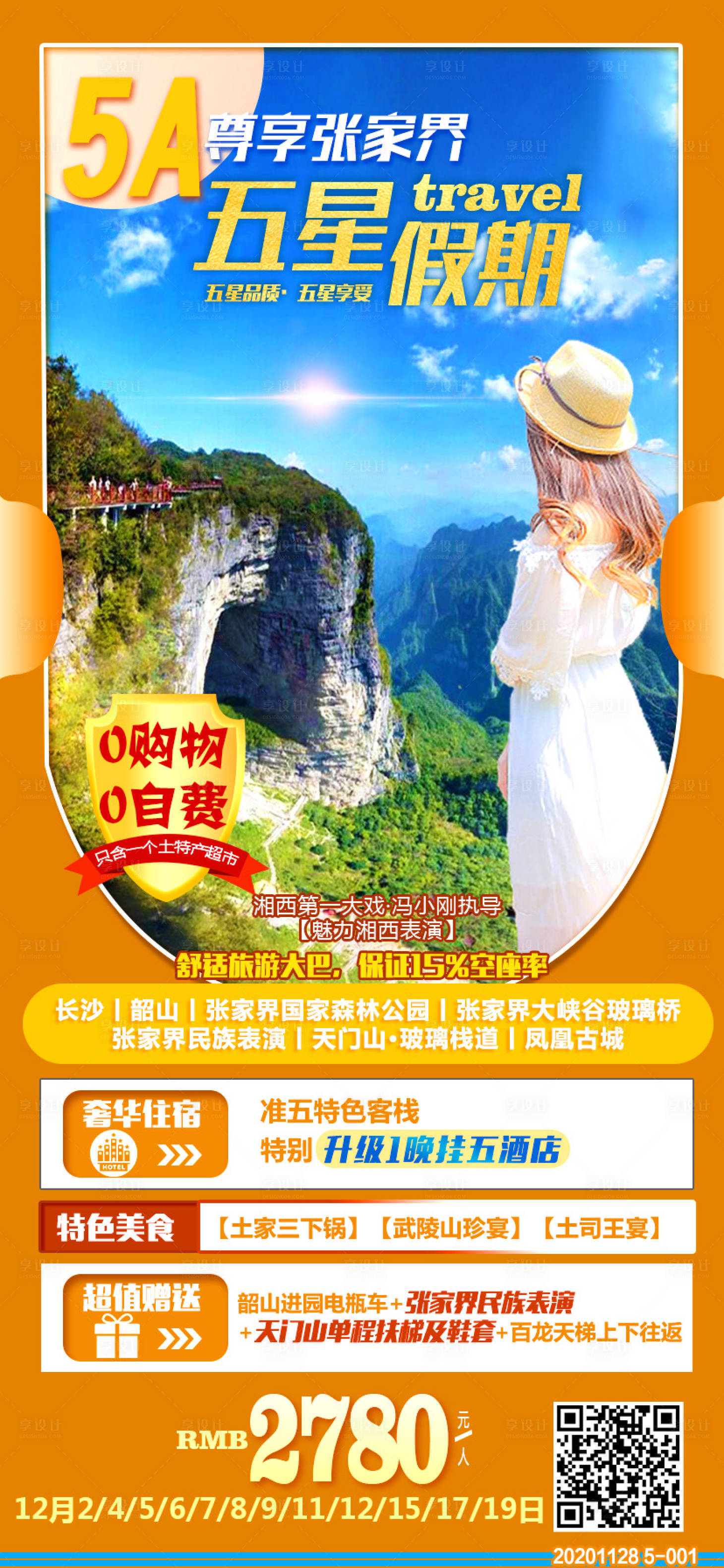 源文件下載【享設計】搜索編號：15490003037336722【張家界鳳凰古城】