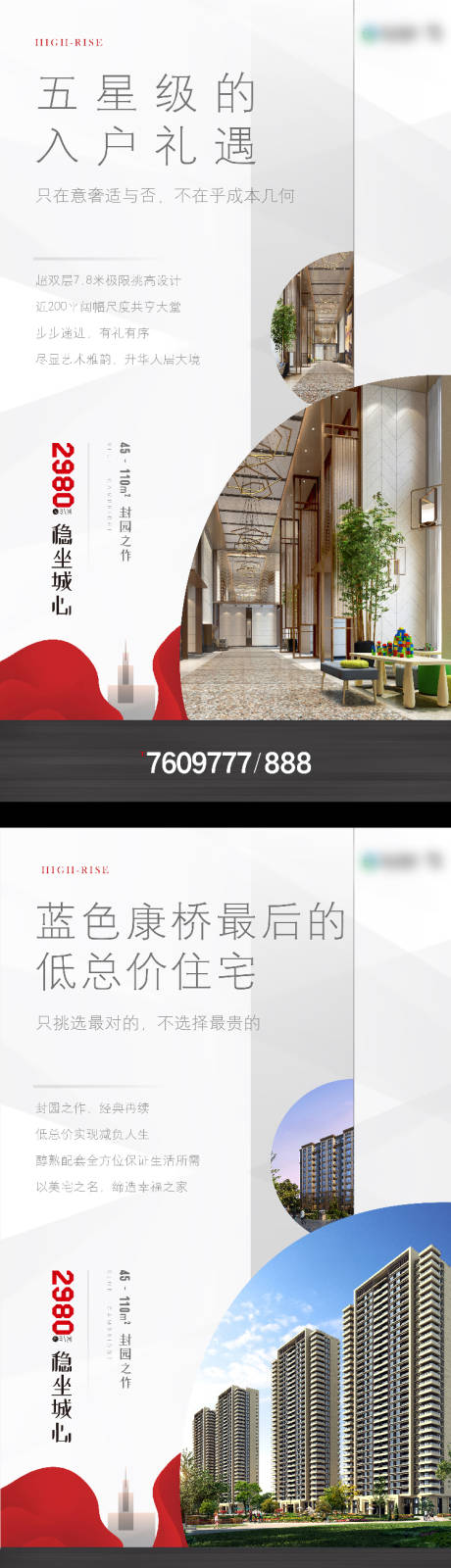 源文件下载【地产价值点配套系列海报】编号：91420002742251982