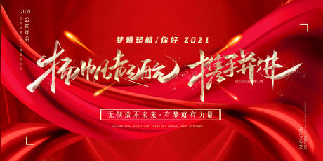 源文件下载【2021新年活动展板】编号：65680003090629501