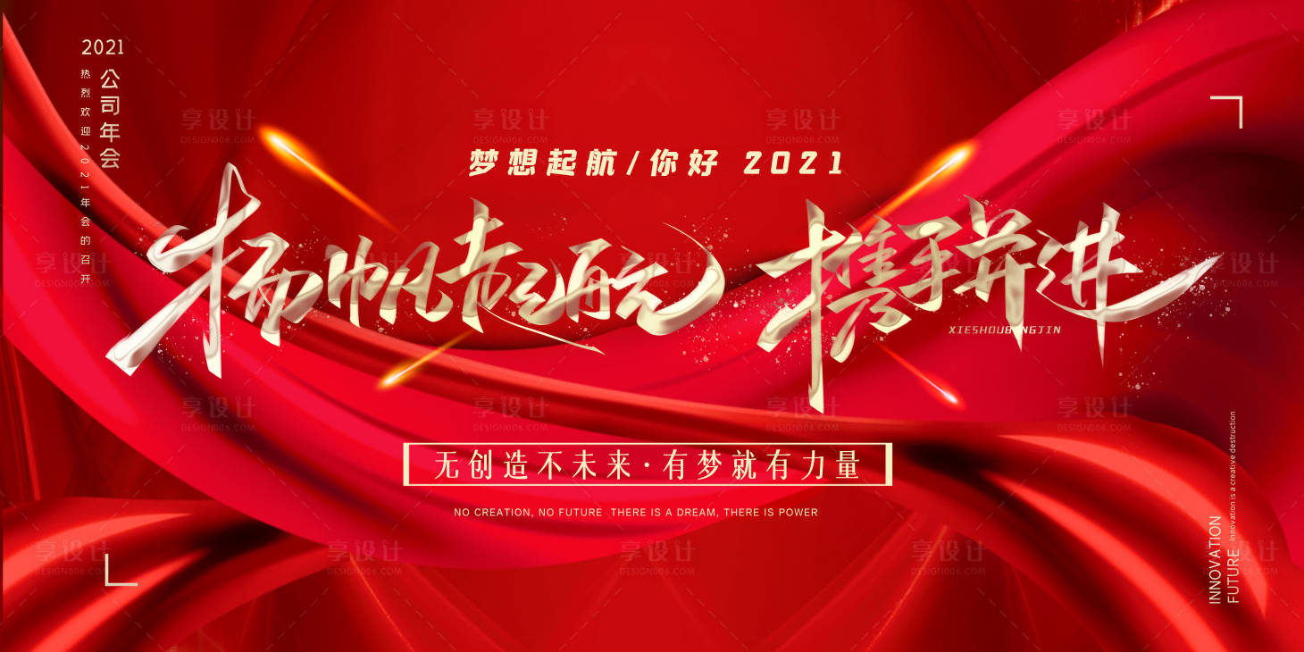 源文件下載【享設計】搜索編號：65680003090629501【2021新年活動展板】