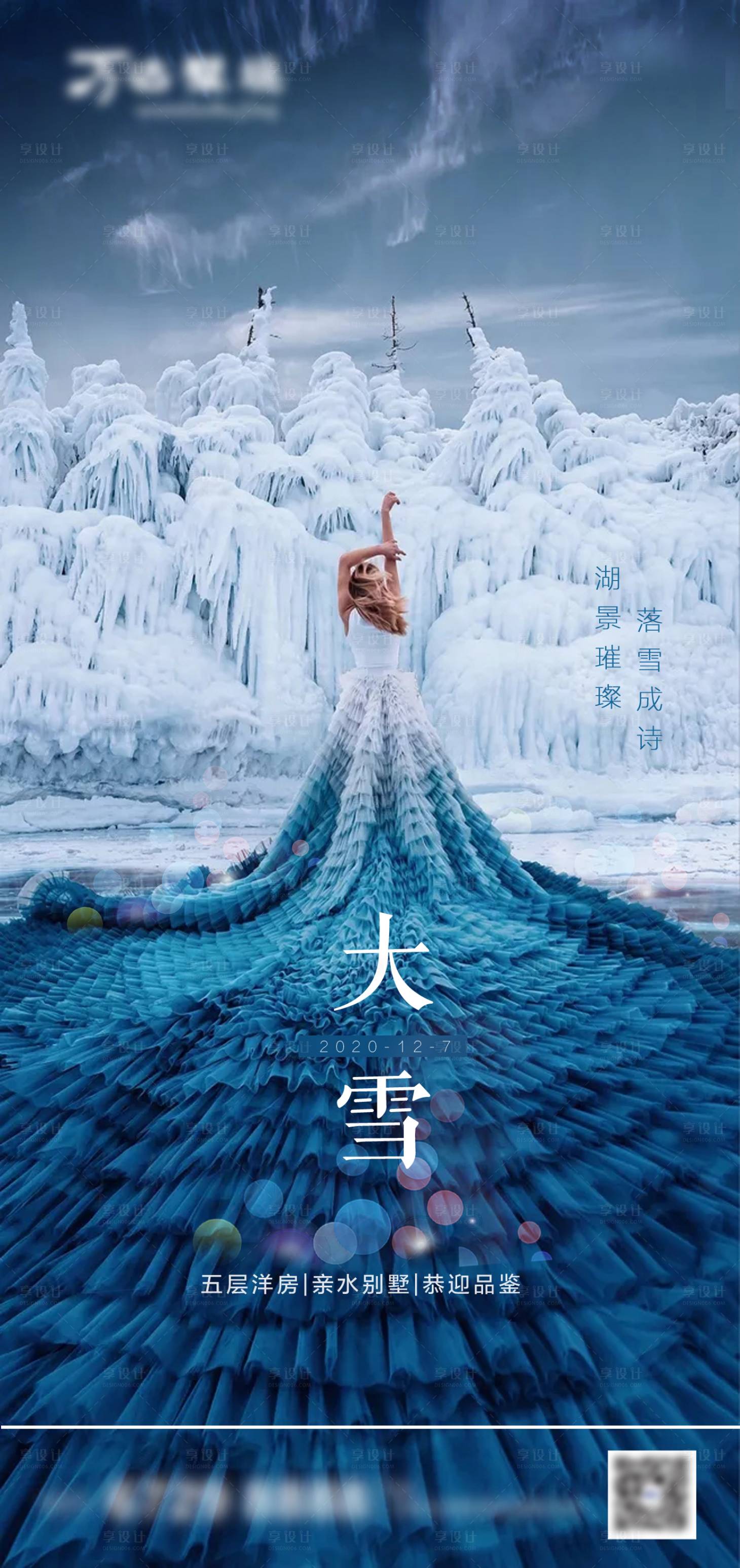 源文件下载【地产大雪节气海报】编号：41700002745437524