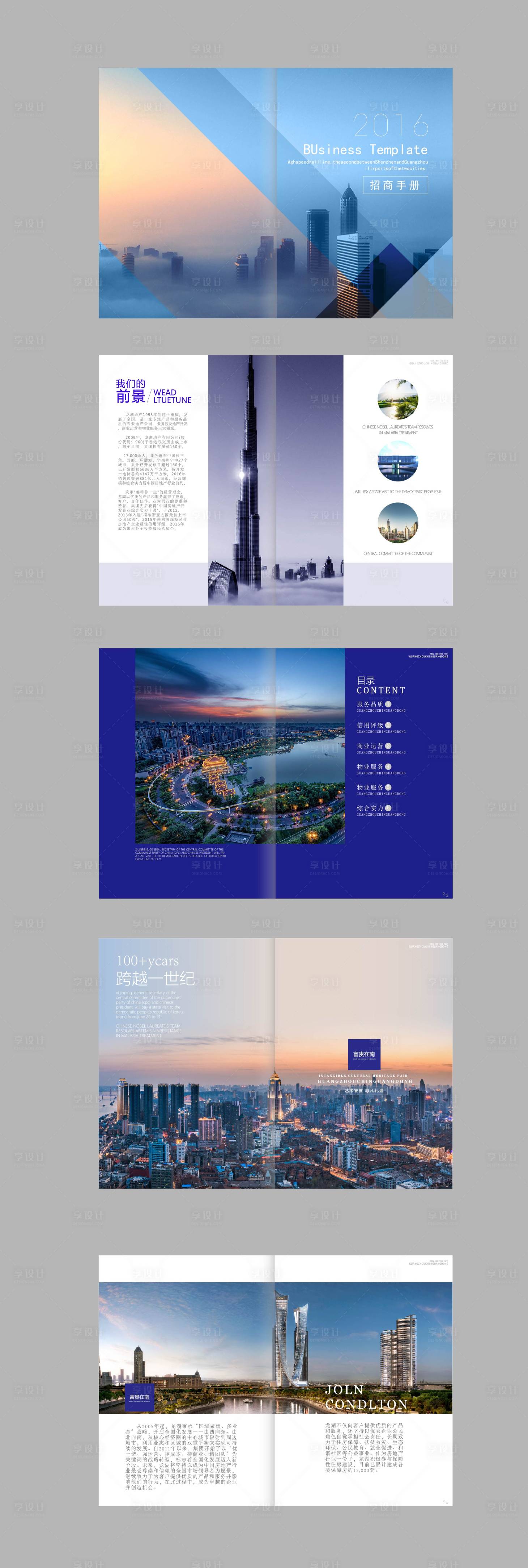 源文件下载【房地产商业招商手册】编号：98520003058904135