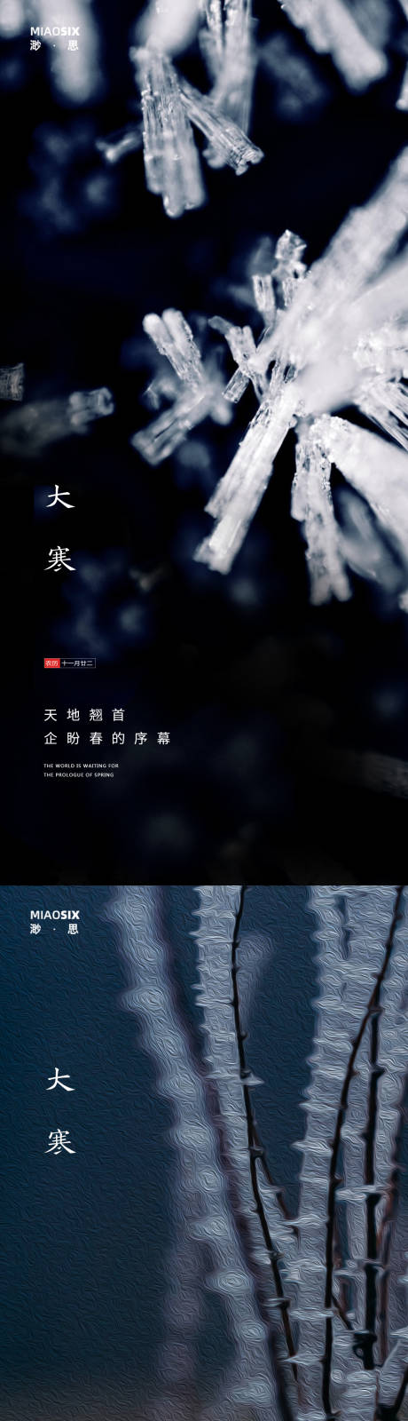 源文件下载【享设计】搜索编号：75360002905034502【二十四节气冬天大寒】