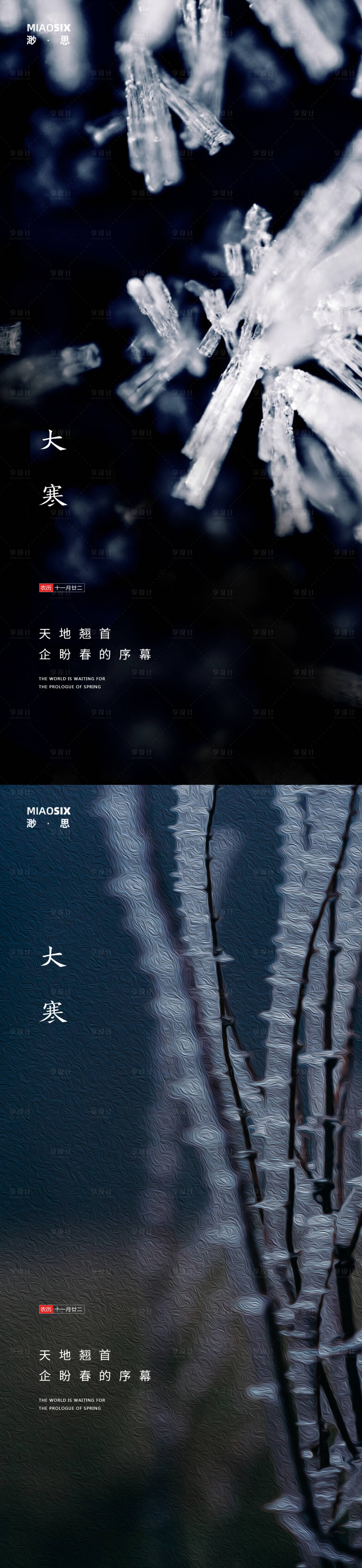 源文件下载【二十四节气冬天大寒】编号：75360002905034502