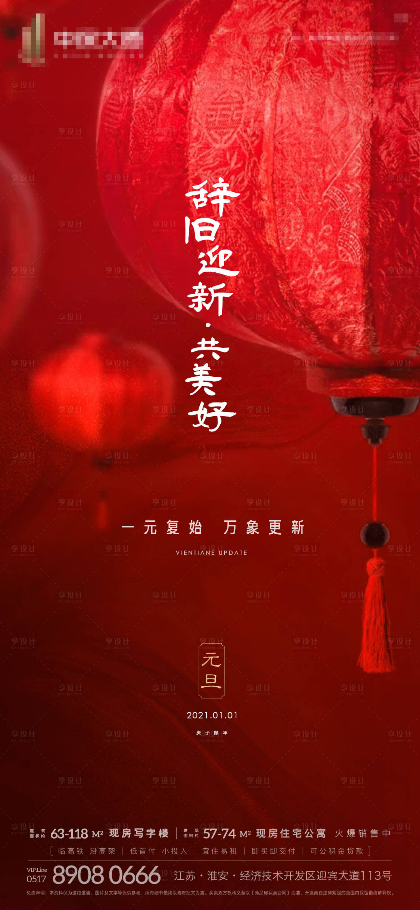 源文件下载【享设计】搜索编号：75930003068439689【地产元旦刷屏】