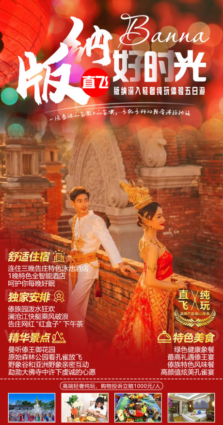 源文件下載【西雙版納旅游海報】編號：79460003020582192