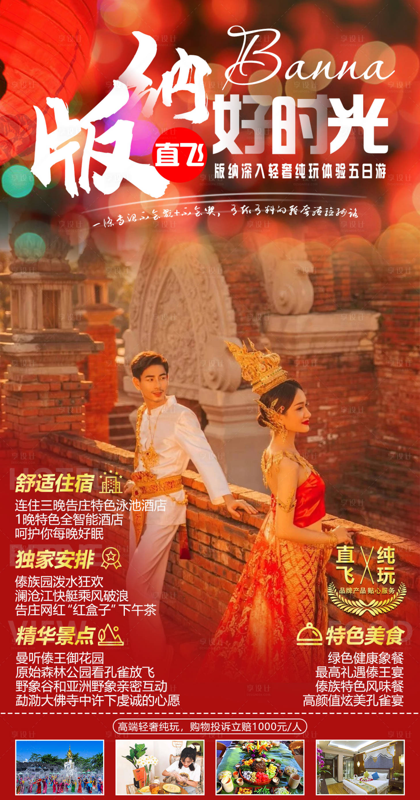 源文件下載【享設計】搜索編號：79460003020582192【西雙版納旅游海報】