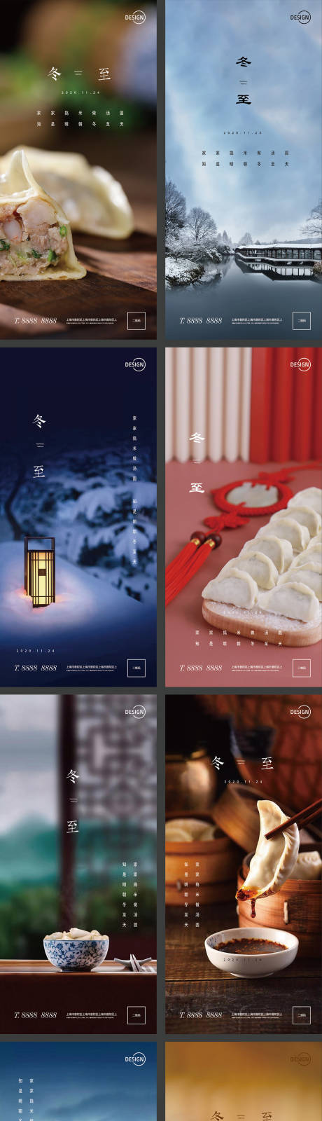 编号：20201209102245238【享设计】源文件下载-冬至节气系列海报