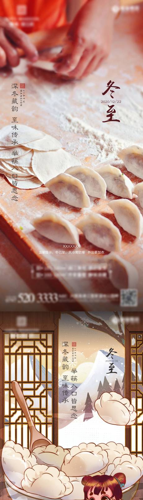源文件下载【地产冬至节气海报】编号：75160002860356275