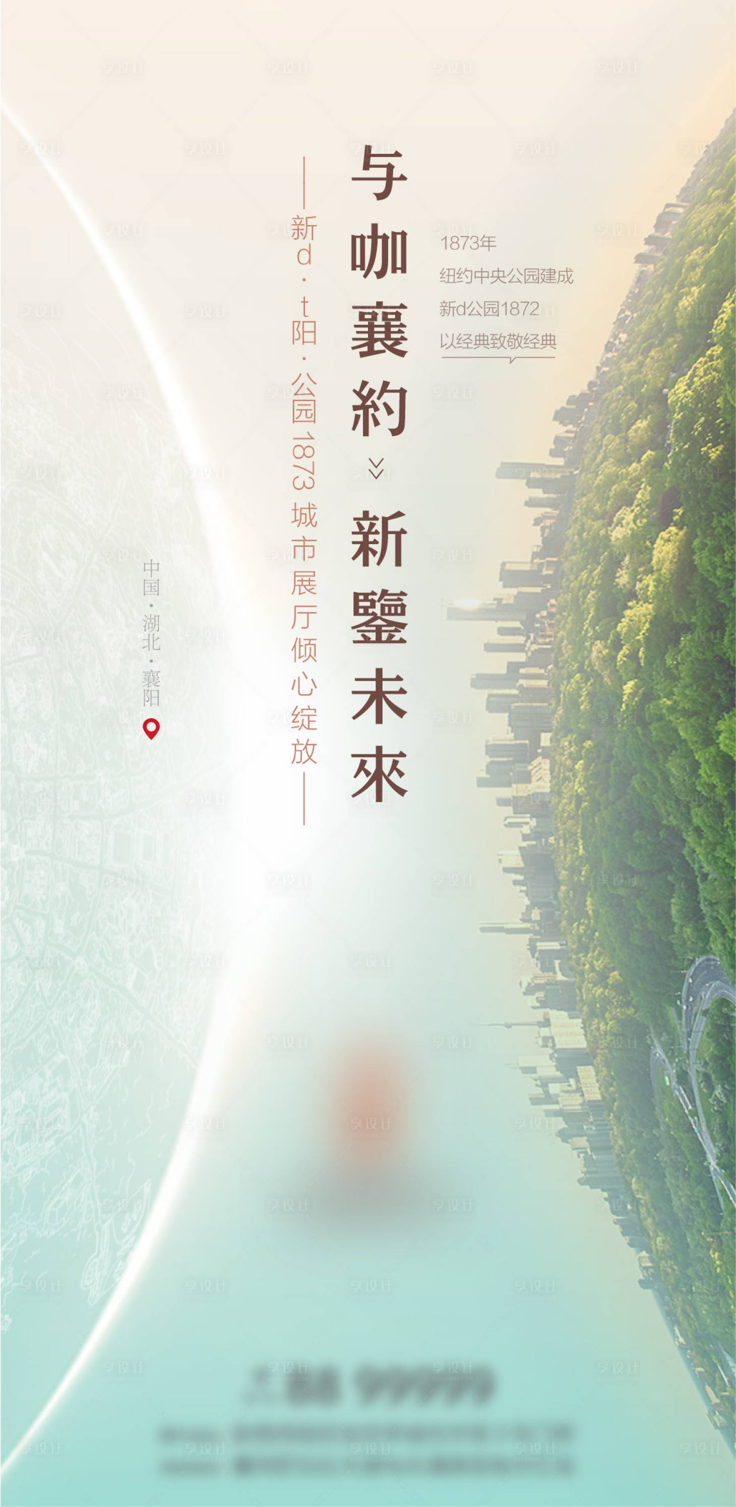 源文件下载【外展开放森林公园海报】编号：65740002890601221