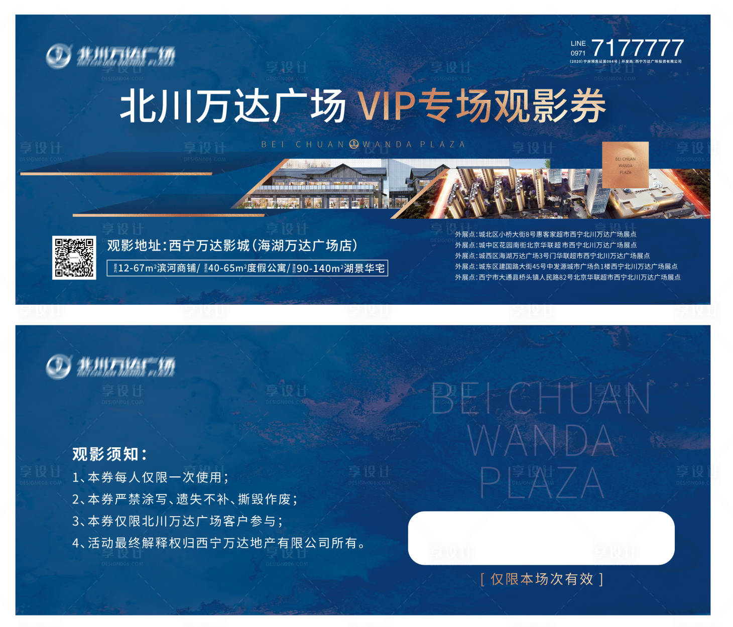源文件下載【享設計】搜索編號：86680002766833013【VIP觀影券卡券】