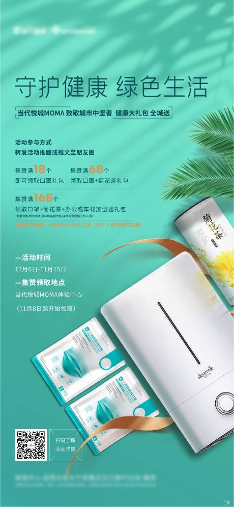 源文件下载【地产守护健康集赞活动海报】编号：69910002961964836