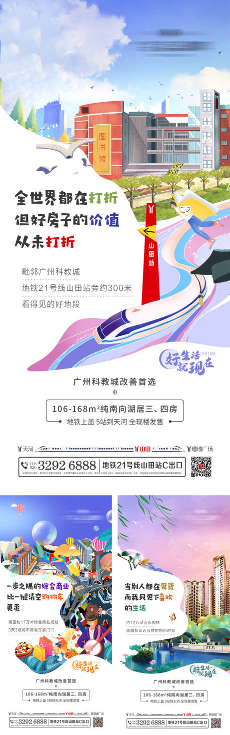 源文件下载【享设计】搜索编号：21500002867198084【地产商业插画价值点系列海报】