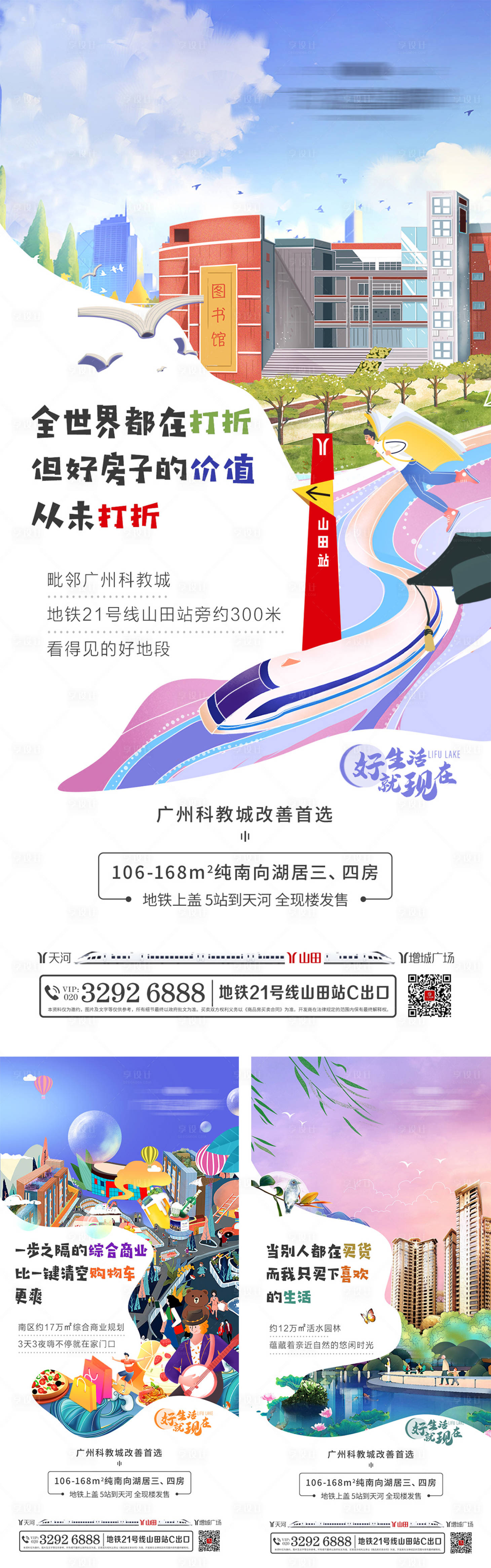 源文件下载【享设计】搜索编号：21500002867198084【地产商业插画价值点系列海报】