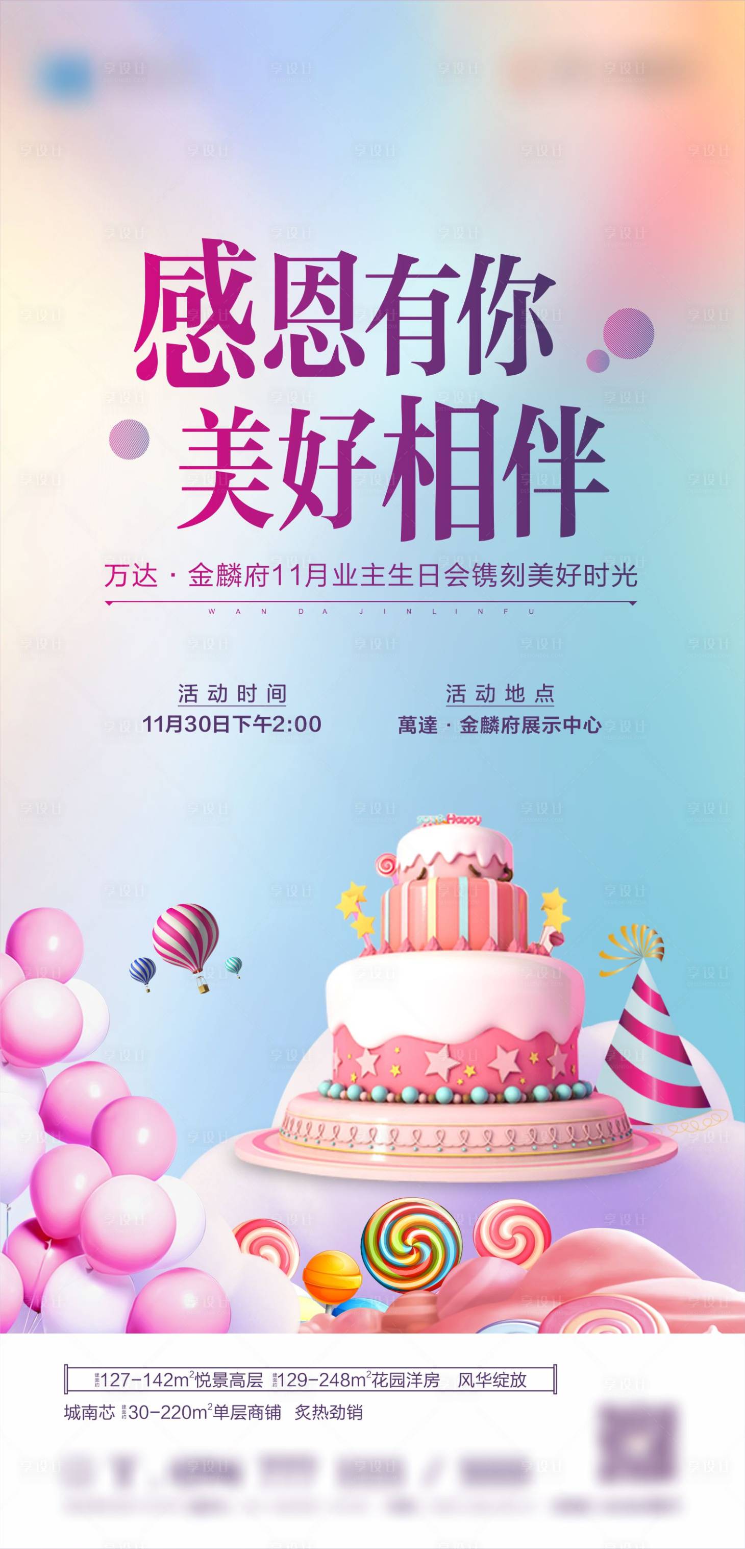 源文件下载【生日刷屏】编号：49640002945296949