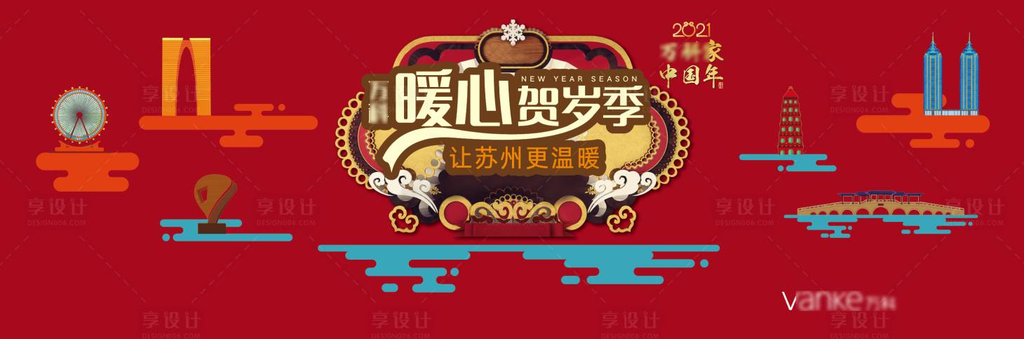 源文件下载【享设计】搜索编号：44560002878888401【2021地产新年贺岁元旦春节苏州】