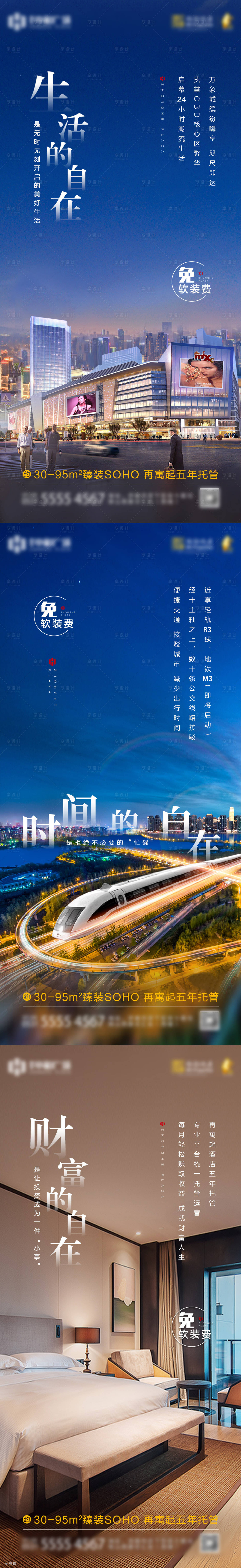 源文件下載【享設(shè)計(jì)】搜索編號(hào)：22020002859816967【地產(chǎn)公寓商業(yè)價(jià)值點(diǎn)系列單圖】