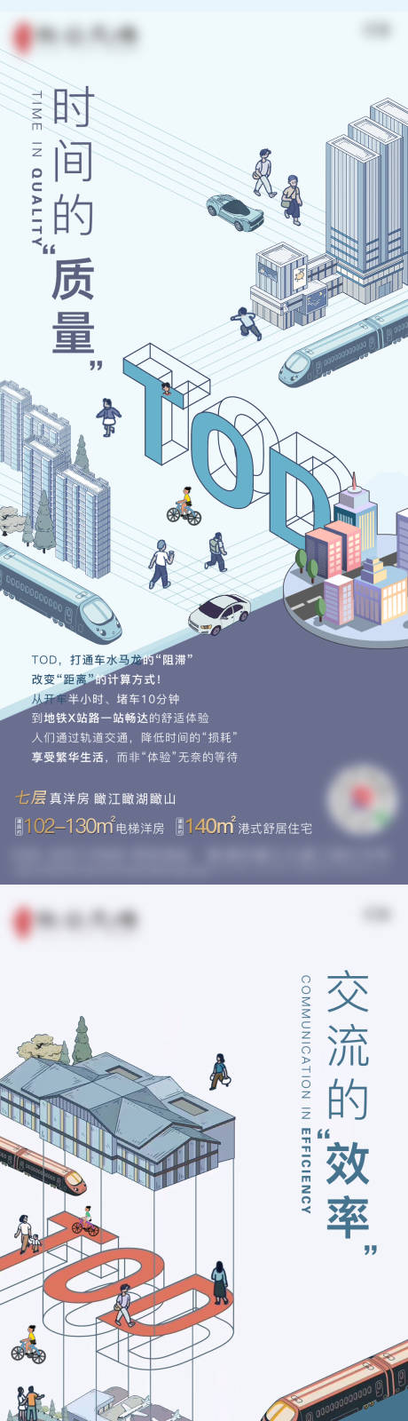 源文件下载【房地产TOD系列海报】编号：96460003015082980