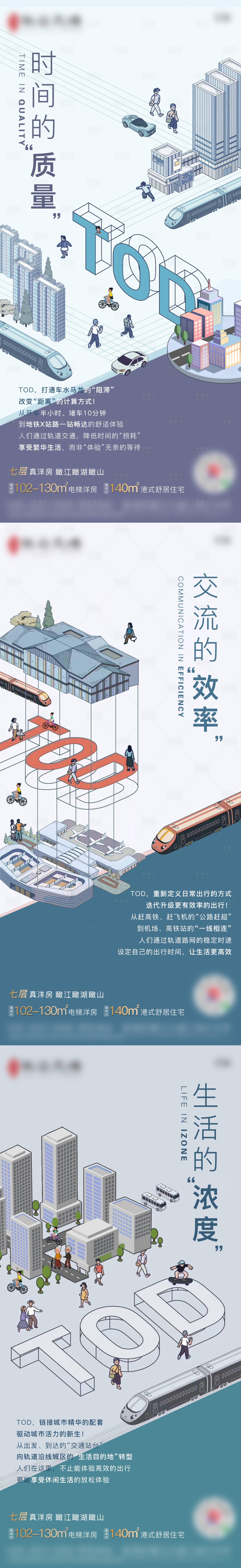 源文件下载【房地产TOD系列海报】编号：96460003015082980