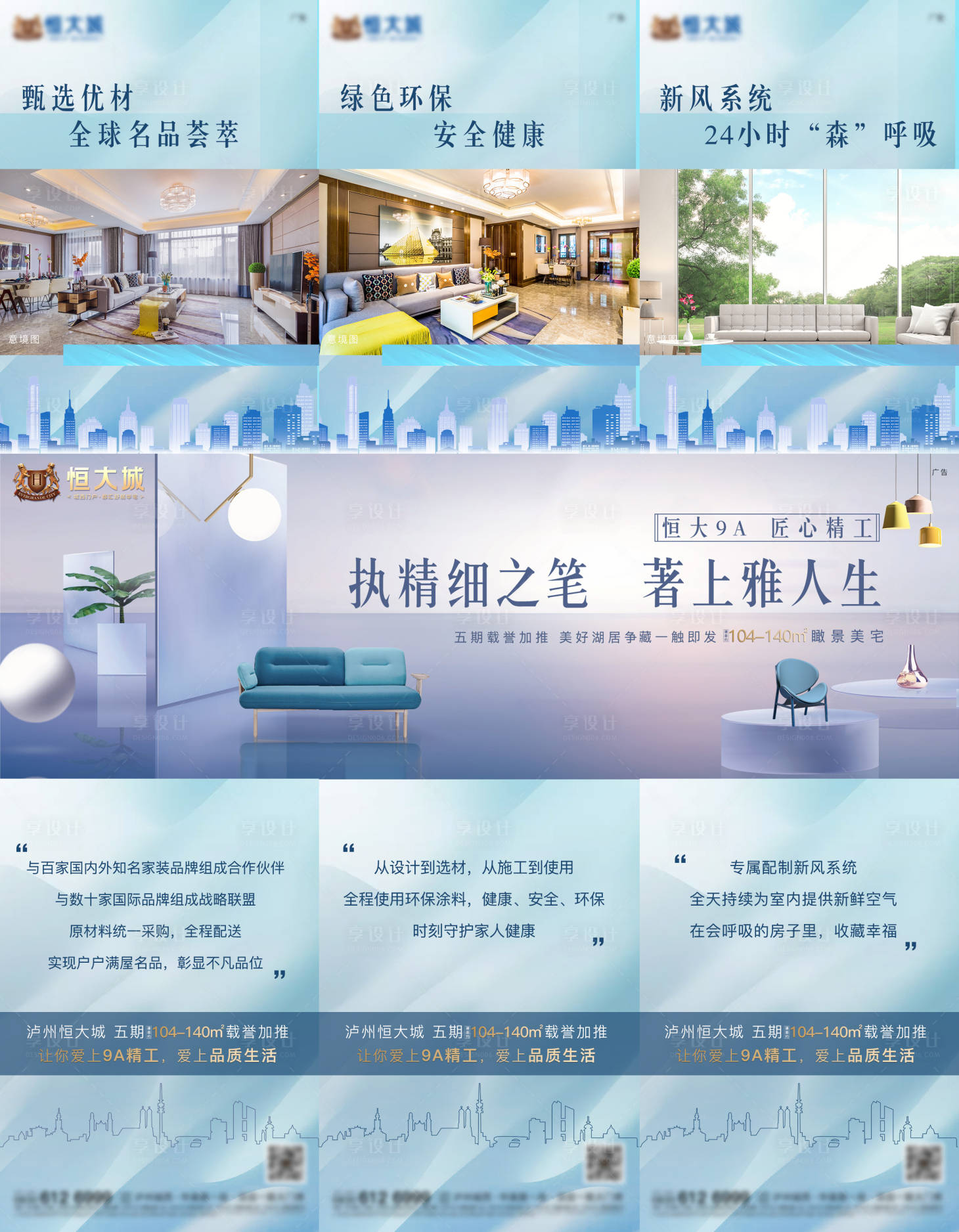 源文件下載【享設計】搜索編號：94360002766649307【地產(chǎn)菁工三宮格】