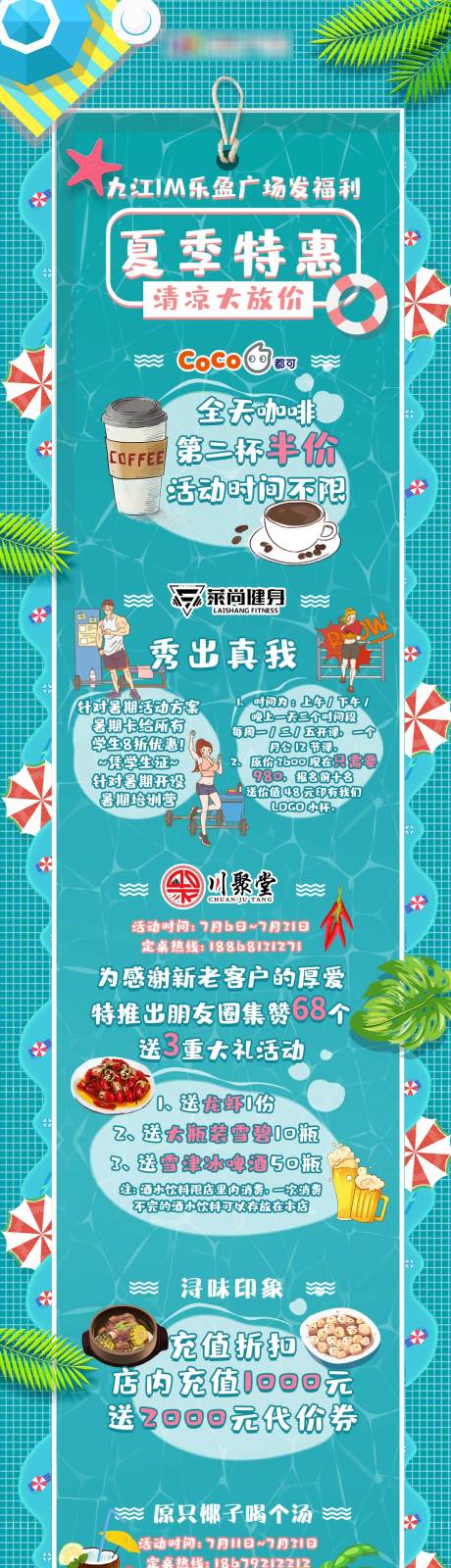 源文件下载【享设计】搜索编号：60820002924136061【清凉大放价商业长图活动海报】
