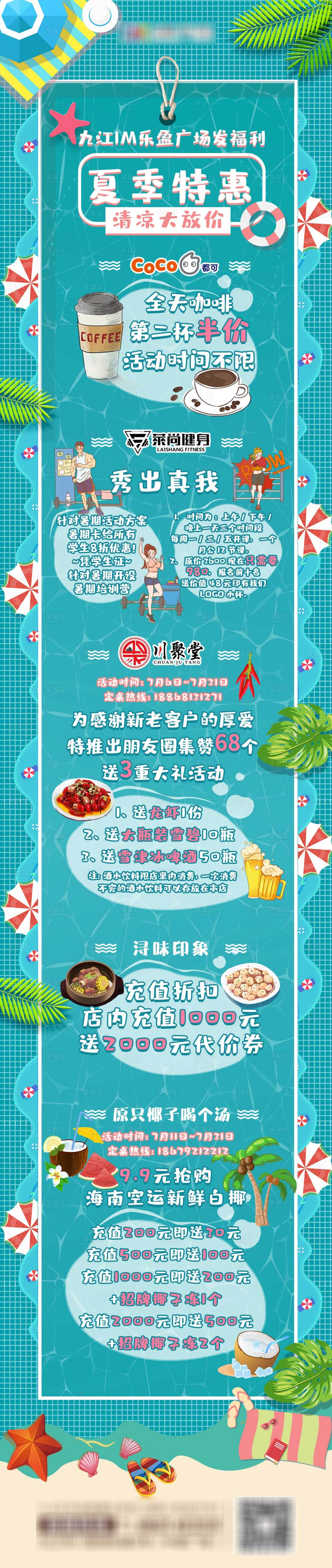源文件下载【享设计】搜索编号：60820002924136061【清凉大放价商业长图活动海报】